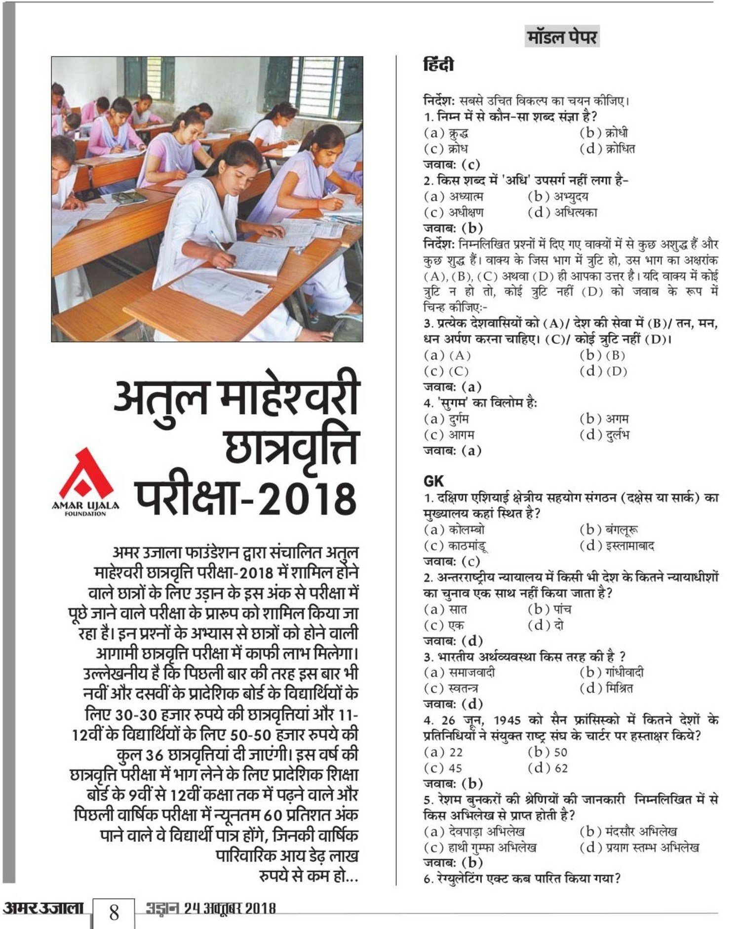Atul Maheshwari Scholarship Syllabus