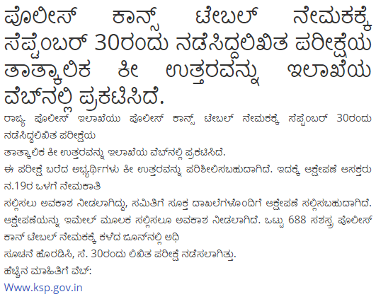 KSP Armed Police Constable Result 2019