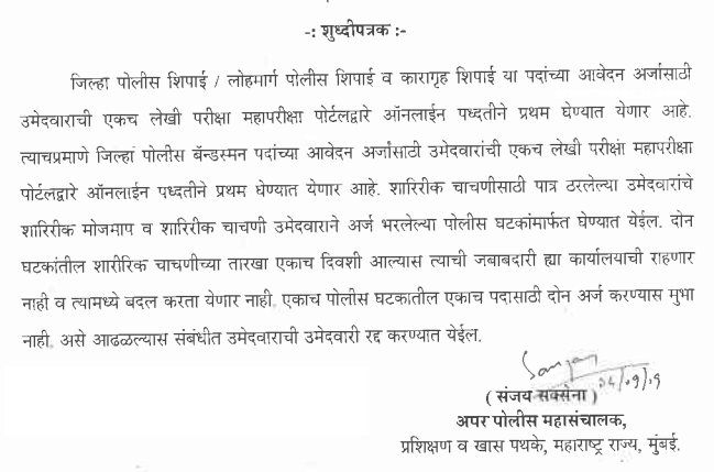 Maharashtra Police Hall Ticket 2019