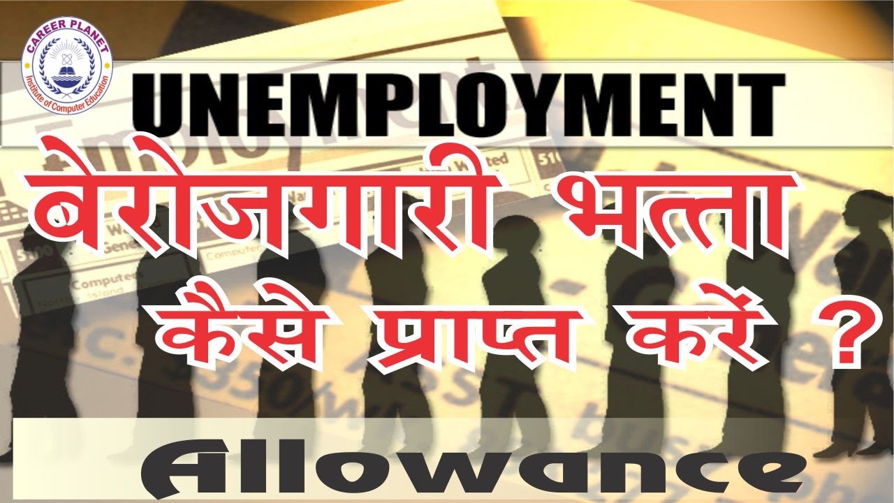 Maharashtra Berojgari Bhatta Registration 2020