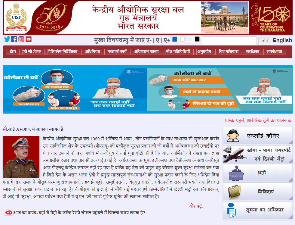 CISF Recruitment 2021