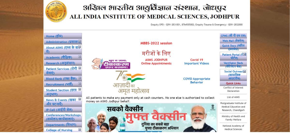 AIIMS JODHPUR LDC RESULT