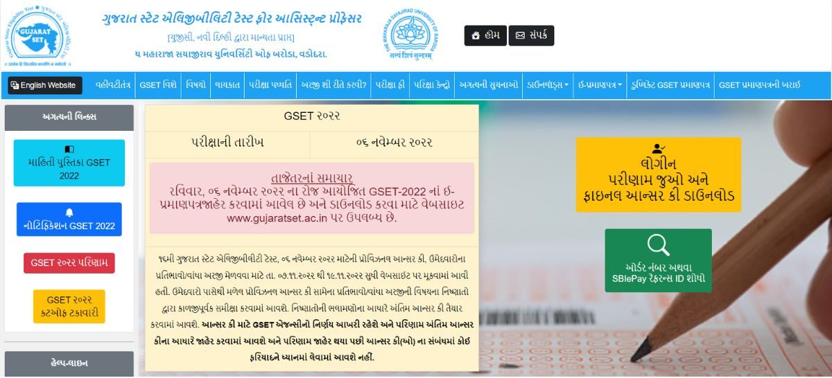 GSET APPLICATION FORM