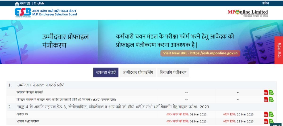 MP POLICE SI ADMIT CARD