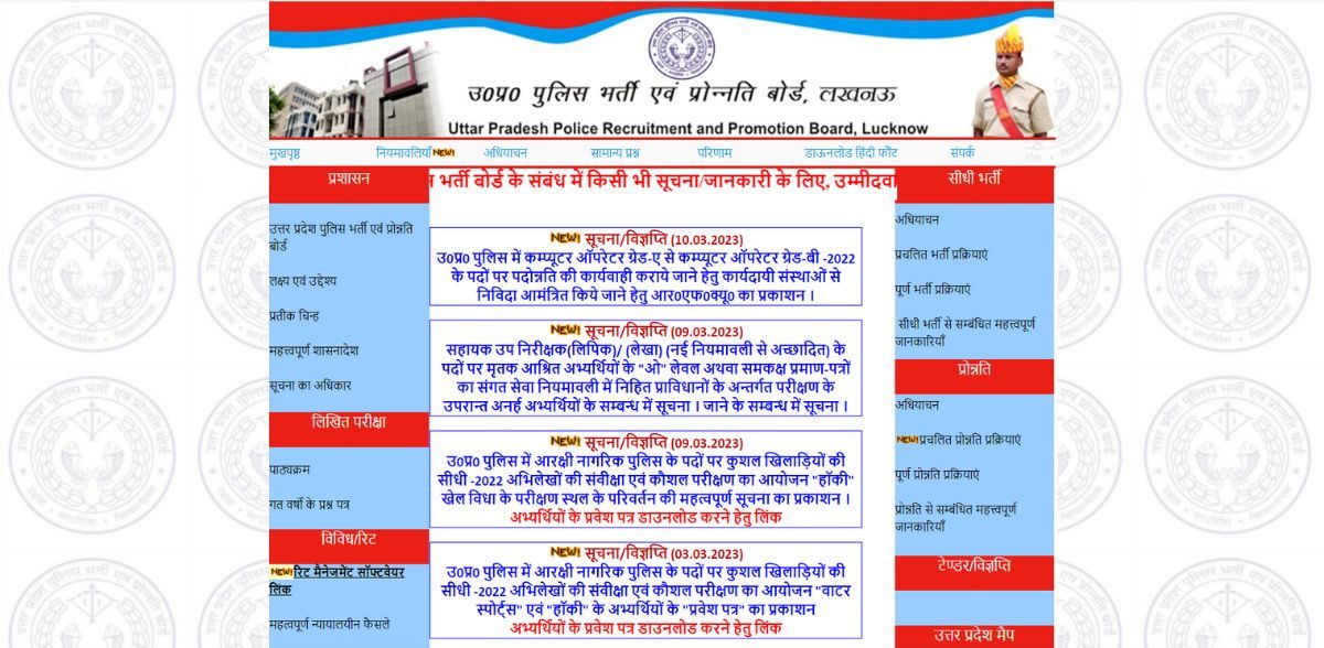 UP POLICE JAIL WARDER 3638 RECRUITMENT