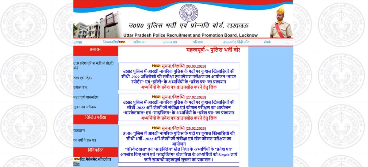 UP POLICE CONSTABLE HORSE RIDER 102 VACANCY