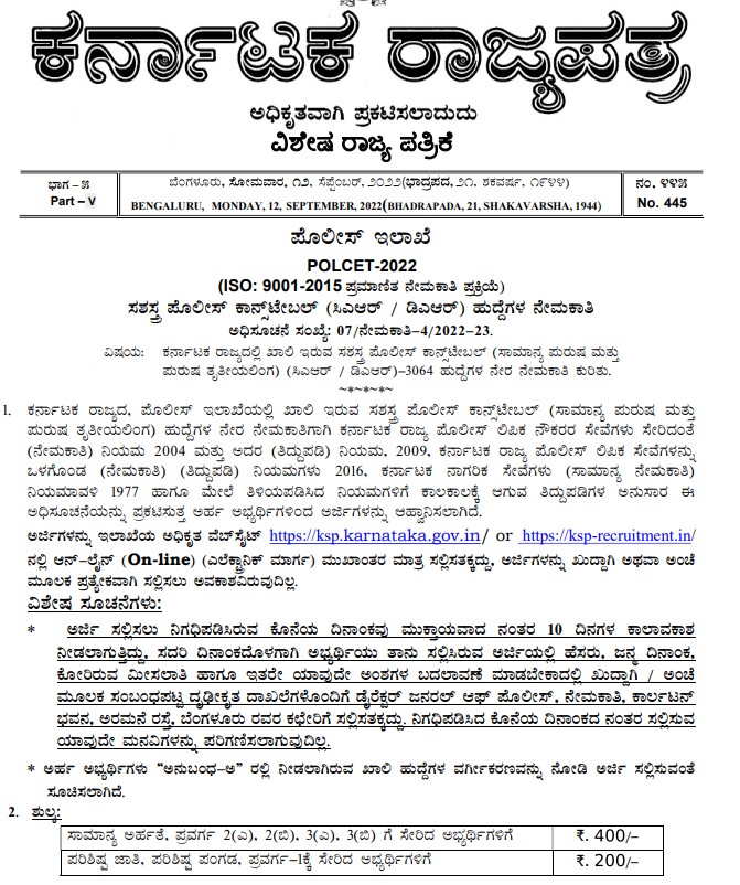 KSP Police Constable Recruitment 2022