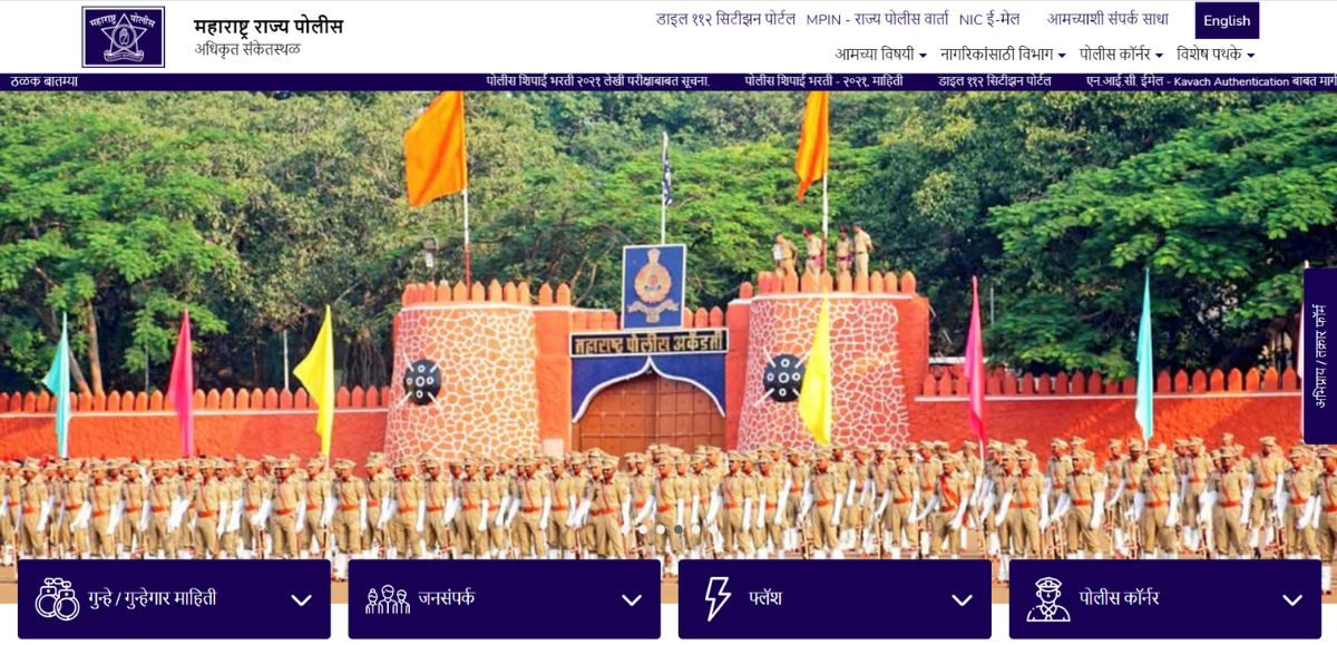 MAHARASHTRA POLICE CONSTABLE ONLINE FORM