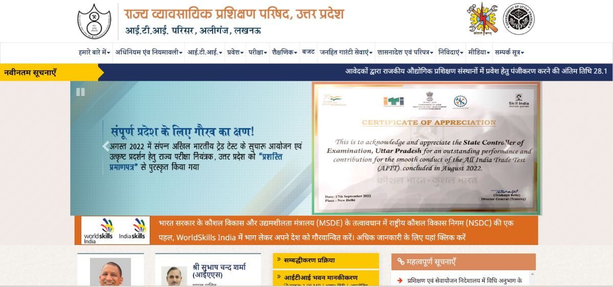 UP ITI MERIT LIST
