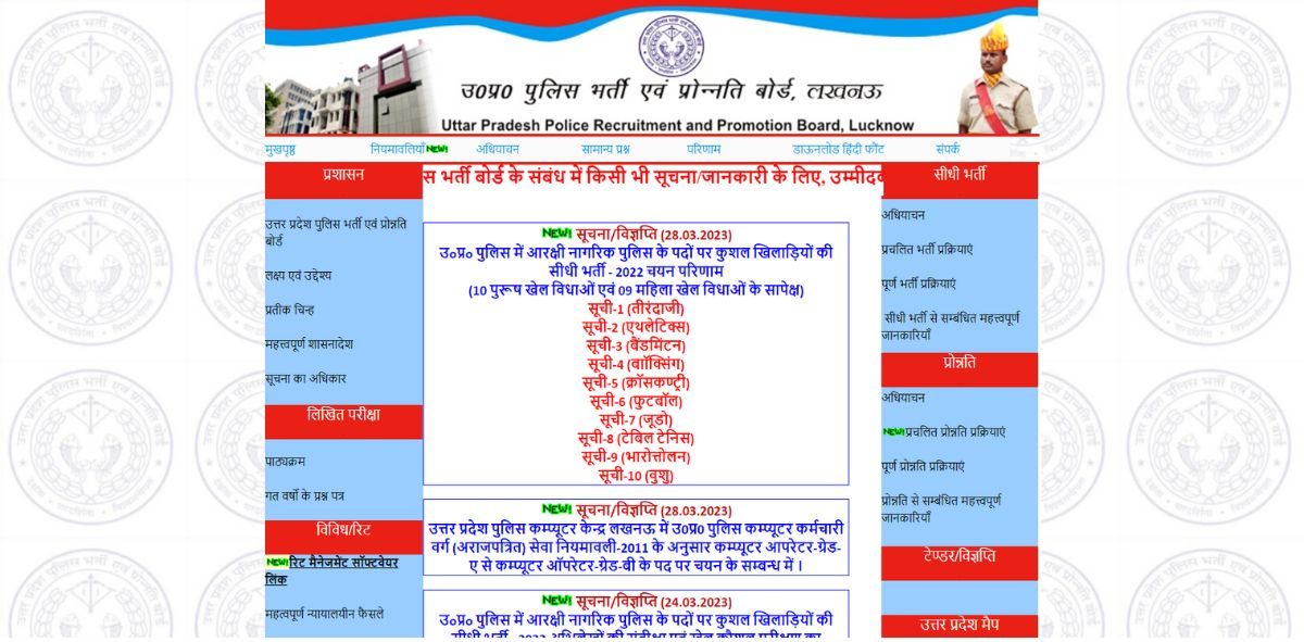 UP POLICE SI SHIFT 1 QUESTION PAPER