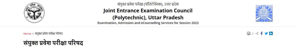 UP POLYTECHNIC JEECUP COUNSELLING