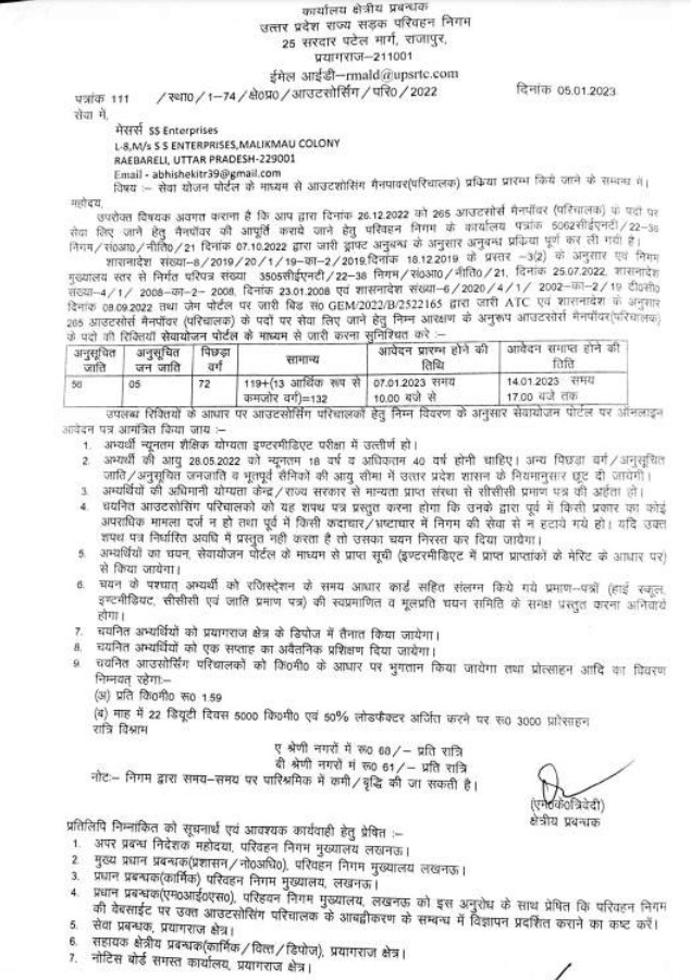 UP Samvida Conductor Notification