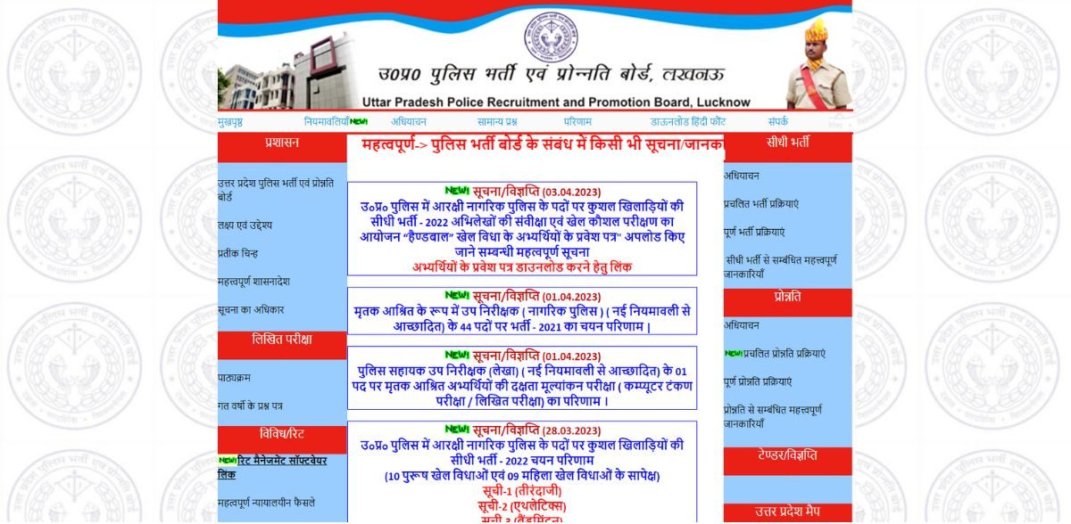 UPP CONSTABLE ADMIT CARD