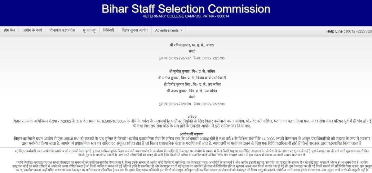BSSC ANCHAL NIRIKSHAK ADMIT CARD