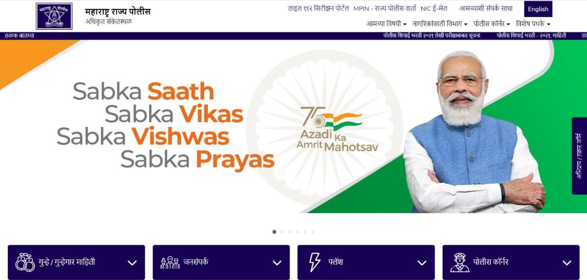 MAHARASHTRA POLICE CONSTABLE RECRUITMENT