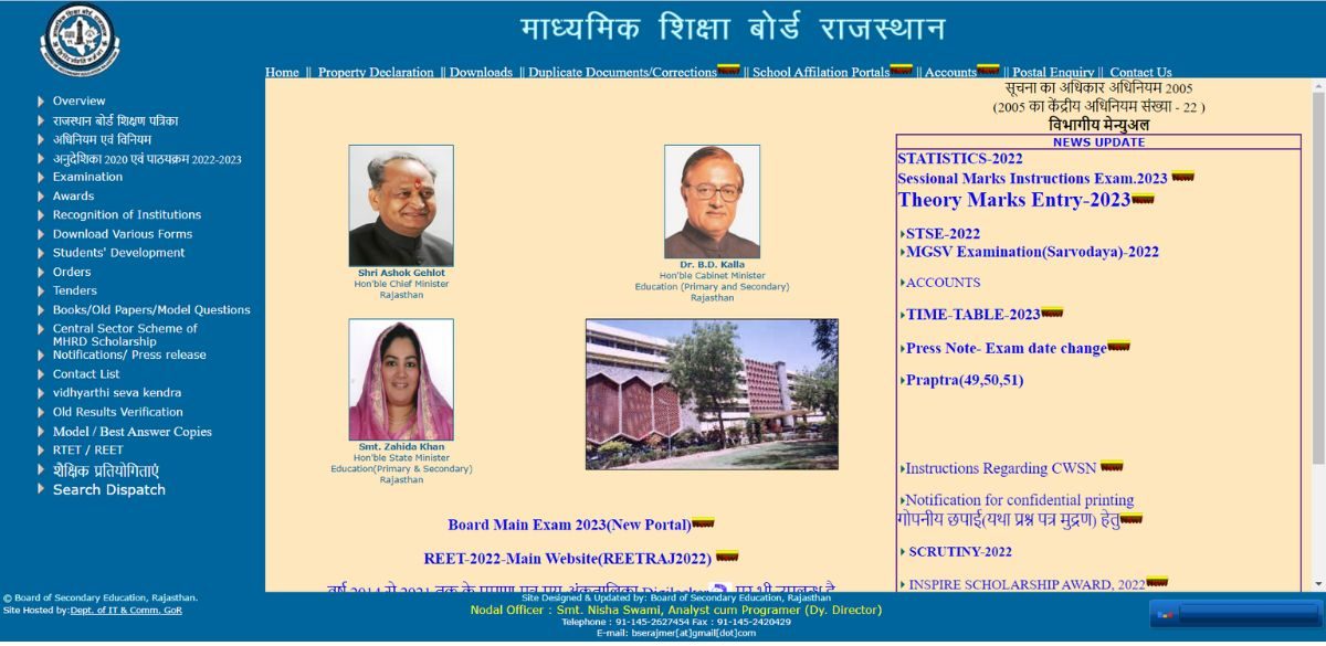 RAJASTHAN DIET 5th CLASS ONLINE FORM